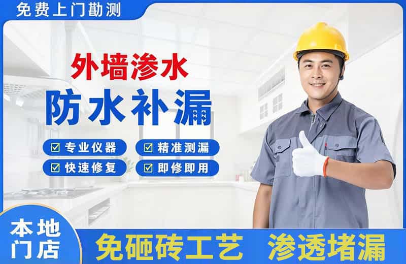 岚皋外墙渗水维修