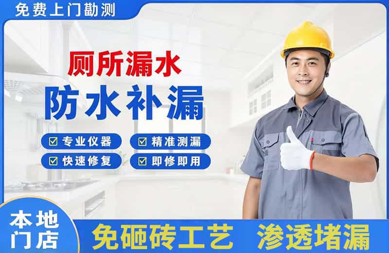 岚皋厕所漏水维修